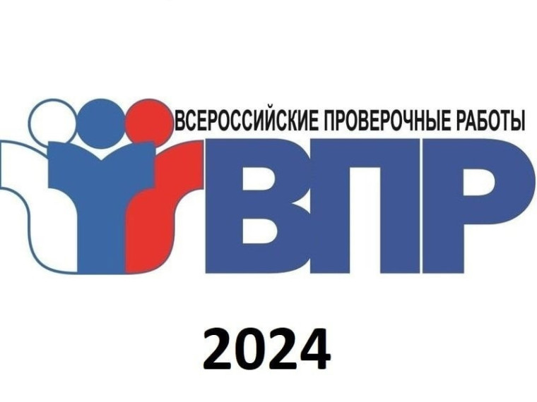 ВПР-2024г..